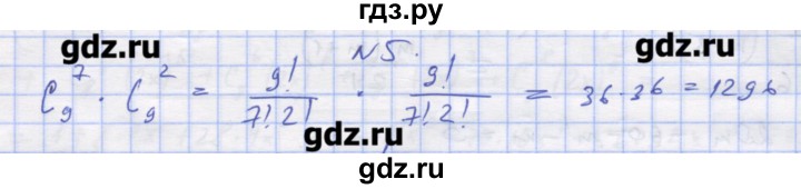 ГДЗ по алгебре 11 класс Шабунин дидактические материалы Базовый уровень глава 11 / § 63 / вариант 2 - 5, Решебник