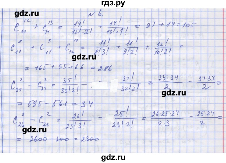 ГДЗ по алгебре 11 класс Шабунин дидактические материалы Базовый уровень глава 11 / § 63 / вариант 2 - 6, Решебник