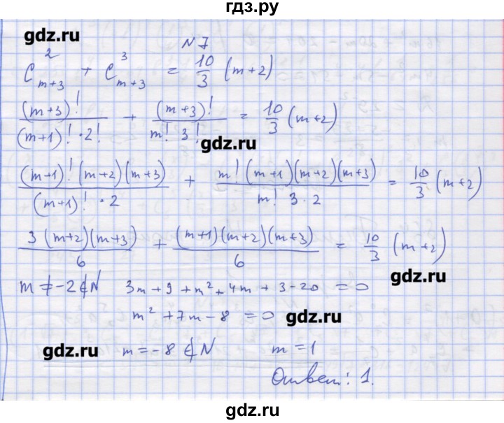 ГДЗ по алгебре 11 класс Шабунин дидактические материалы Базовый уровень глава 11 / § 63 / вариант 2 - 7, Решебник