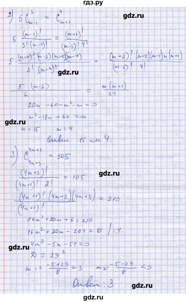 ГДЗ по алгебре 11 класс Шабунин дидактические материалы Базовый уровень глава 11 / § 63 / вариант 2 - 7, Решебник