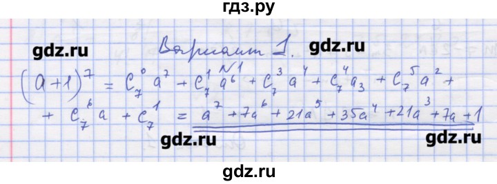 ГДЗ по алгебре 11 класс Шабунин дидактические материалы Базовый уровень глава 11 / § 64 / вариант 1 - 1, Решебник