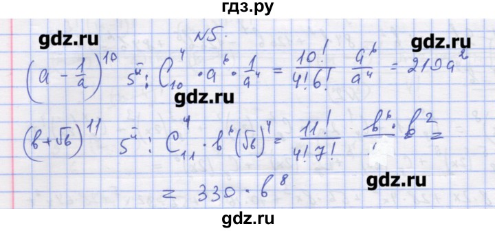 ГДЗ по алгебре 11 класс Шабунин дидактические материалы Базовый уровень глава 11 / § 64 / вариант 1 - 5, Решебник