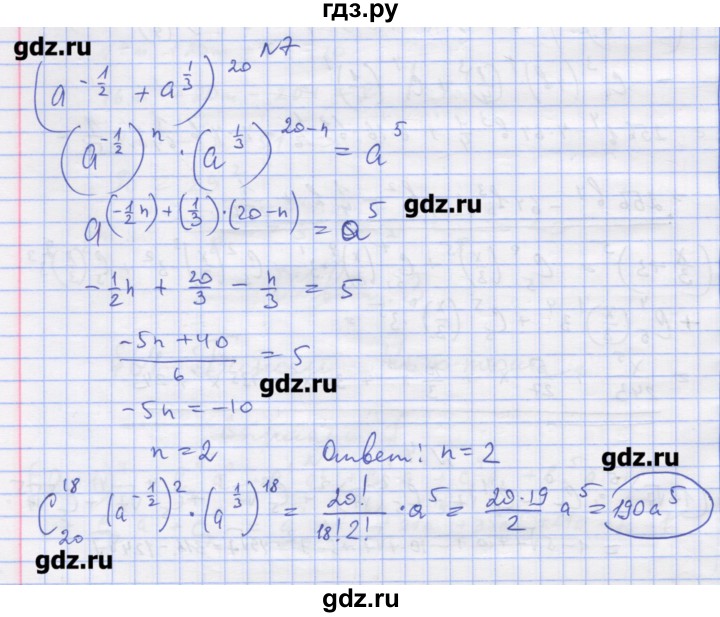 ГДЗ по алгебре 11 класс Шабунин дидактические материалы Базовый уровень глава 11 / § 64 / вариант 1 - 7, Решебник