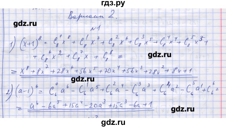 ГДЗ по алгебре 11 класс Шабунин дидактические материалы Базовый уровень глава 11 / § 64 / вариант 2 - 1, Решебник