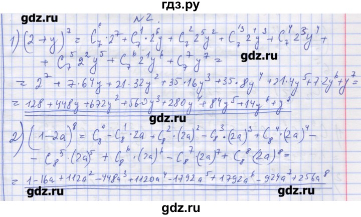 ГДЗ по алгебре 11 класс Шабунин дидактические материалы Базовый уровень глава 11 / § 64 / вариант 2 - 2, Решебник