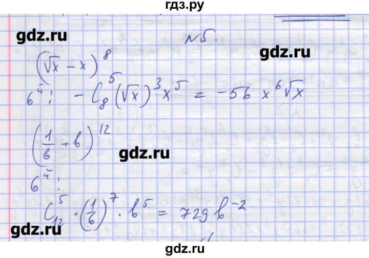 ГДЗ по алгебре 11 класс Шабунин дидактические материалы Базовый уровень глава 11 / § 64 / вариант 2 - 5, Решебник