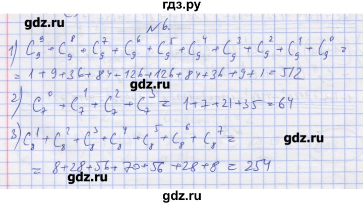 ГДЗ по алгебре 11 класс Шабунин дидактические материалы Базовый уровень глава 11 / § 64 / вариант 2 - 6, Решебник