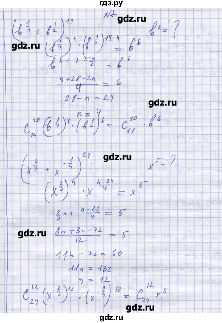 ГДЗ по алгебре 11 класс Шабунин дидактические материалы Базовый уровень глава 11 / § 64 / вариант 2 - 7, Решебник