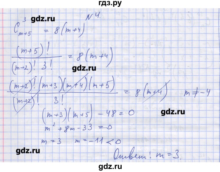ГДЗ по алгебре 11 класс Шабунин дидактические материалы Базовый уровень глава 11 / КР-5 / вариант 1 - 4, Решебник