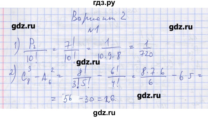 ГДЗ по алгебре 11 класс Шабунин дидактические материалы Базовый уровень глава 11 / КР-5 / вариант 2 - 1, Решебник