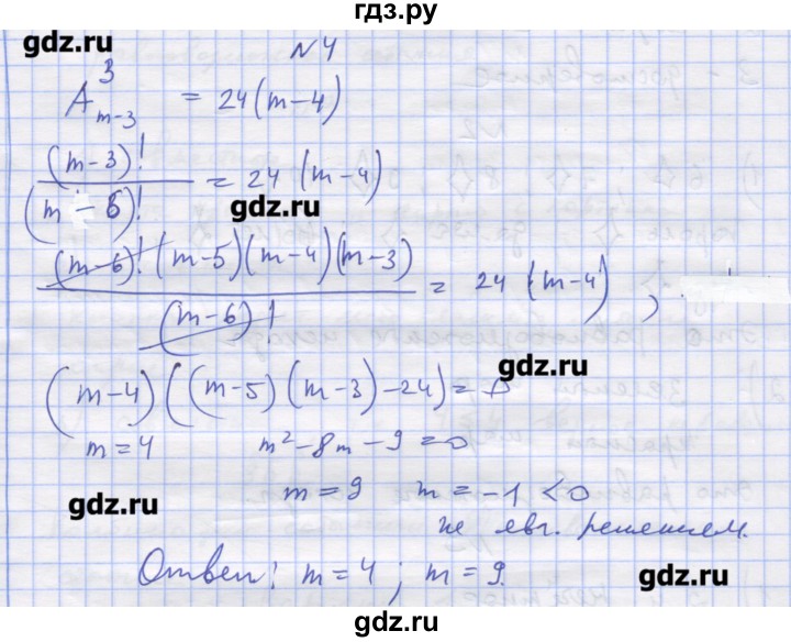 ГДЗ по алгебре 11 класс Шабунин дидактические материалы Базовый уровень глава 11 / КР-5 / вариант 2 - 4, Решебник