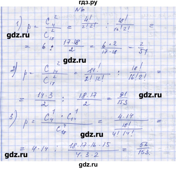 ГДЗ по алгебре 11 класс Шабунин дидактические материалы Базовый уровень глава 12 / § 67 / вариант 1 - 6, Решебник