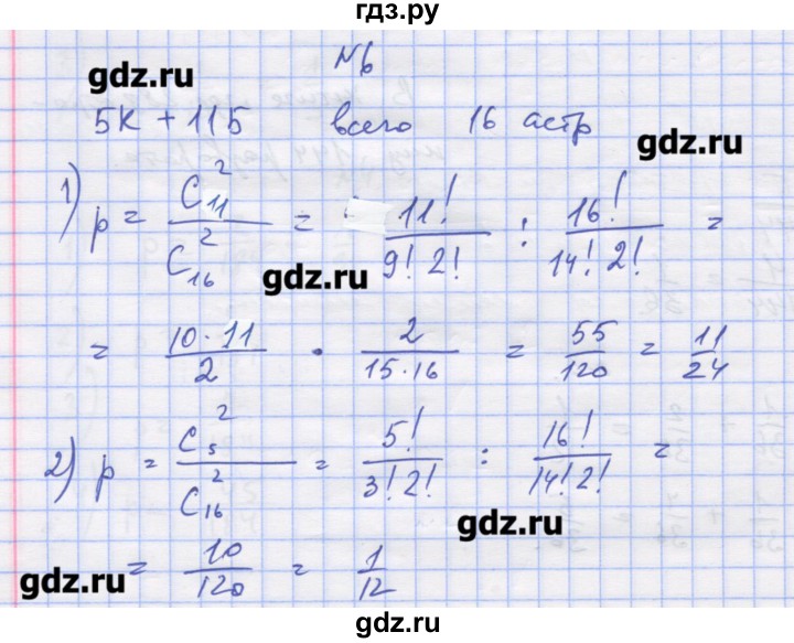 ГДЗ по алгебре 11 класс Шабунин дидактические материалы Базовый уровень глава 12 / § 67 / вариант 2 - 6, Решебник