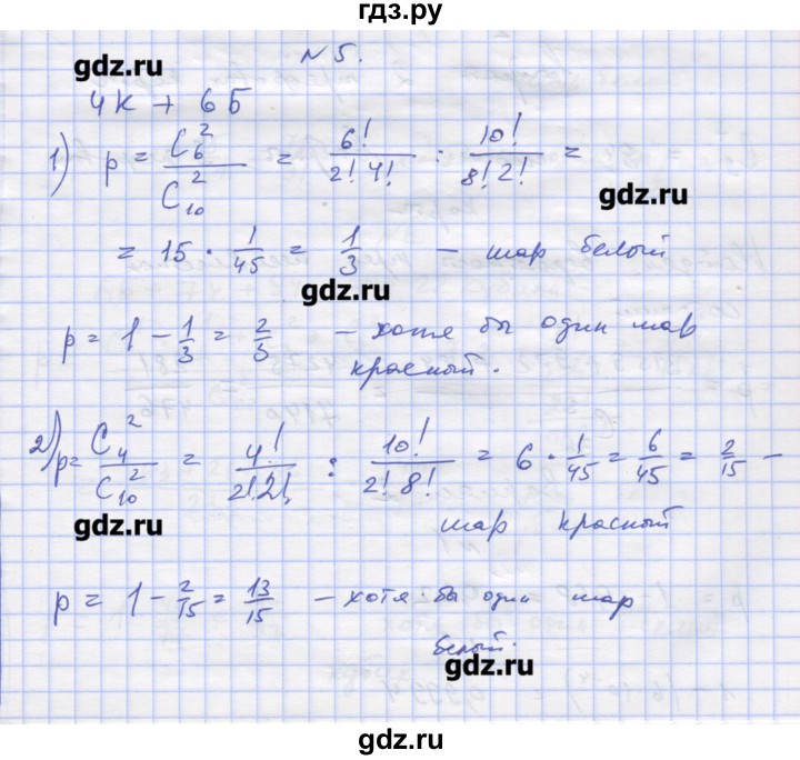ГДЗ по алгебре 11 класс Шабунин дидактические материалы Базовый уровень глава 12 / § 68 / вариант 1 - 5, Решебник