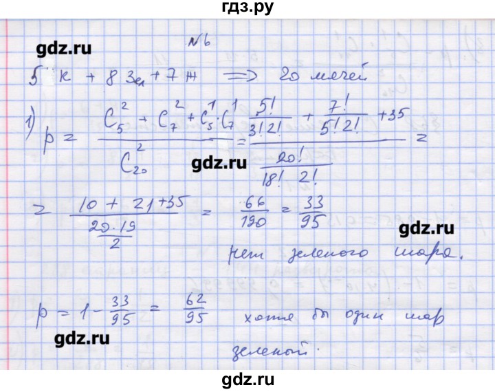 ГДЗ по алгебре 11 класс Шабунин дидактические материалы Базовый уровень глава 12 / § 68 / вариант 1 - 6, Решебник