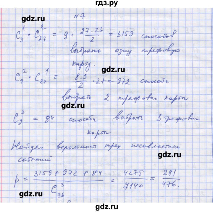 ГДЗ по алгебре 11 класс Шабунин дидактические материалы Базовый уровень глава 12 / § 68 / вариант 1 - 7, Решебник