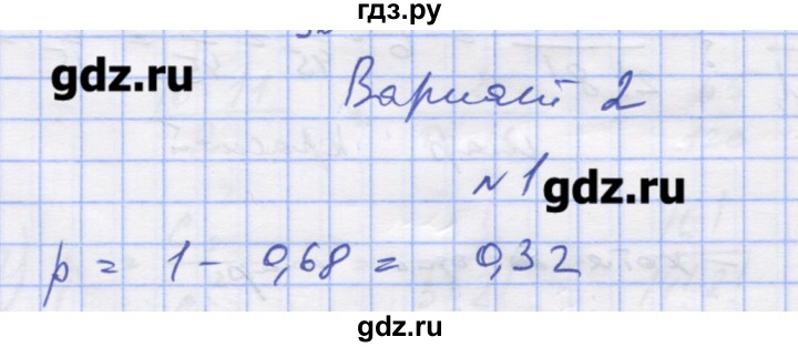 ГДЗ по алгебре 11 класс Шабунин дидактические материалы Базовый уровень глава 12 / § 68 / вариант 2 - 1, Решебник