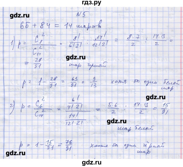 ГДЗ по алгебре 11 класс Шабунин дидактические материалы Базовый уровень глава 12 / § 68 / вариант 2 - 5, Решебник