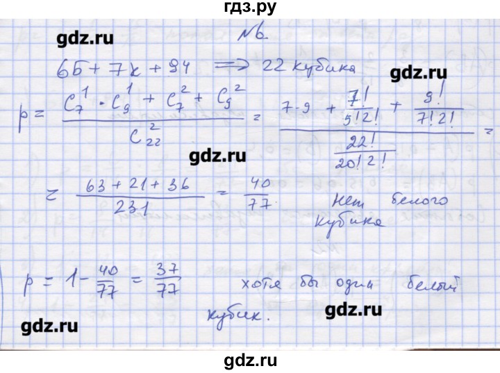 ГДЗ по алгебре 11 класс Шабунин дидактические материалы Базовый уровень глава 12 / § 68 / вариант 2 - 6, Решебник