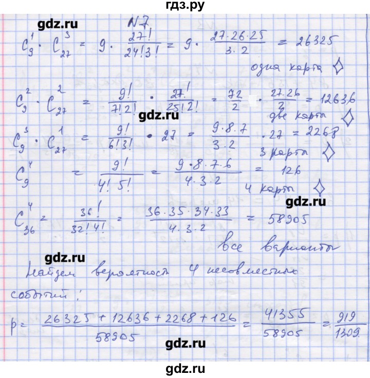 ГДЗ по алгебре 11 класс Шабунин дидактические материалы Базовый уровень глава 12 / § 68 / вариант 2 - 7, Решебник