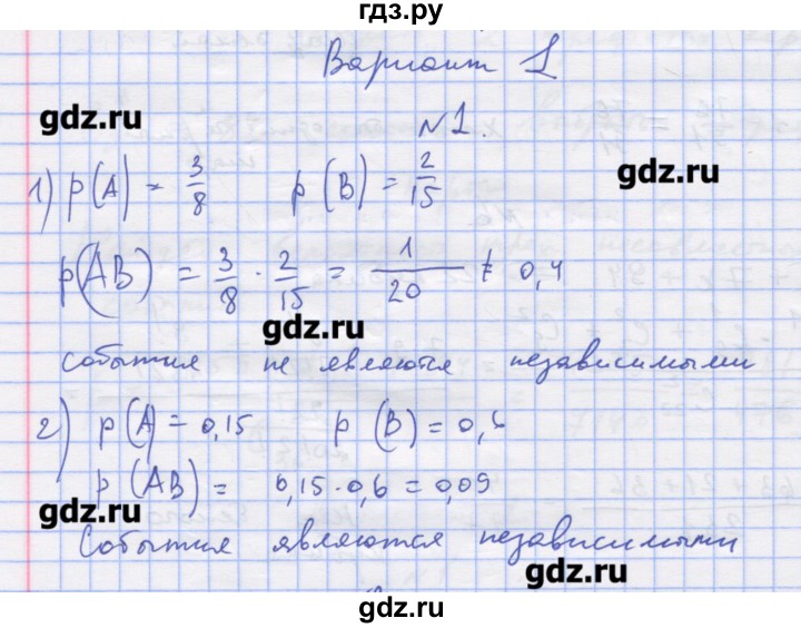 ГДЗ по алгебре 11 класс Шабунин дидактические материалы Базовый уровень глава 12 / § 69 / вариант 1 - 1, Решебник