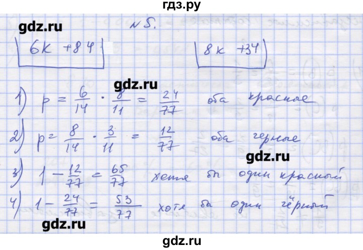 ГДЗ по алгебре 11 класс Шабунин дидактические материалы Базовый уровень глава 12 / § 69 / вариант 1 - 5, Решебник