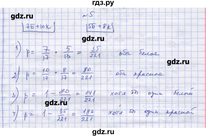 ГДЗ по алгебре 11 класс Шабунин дидактические материалы Базовый уровень глава 12 / § 69 / вариант 2 - 5, Решебник
