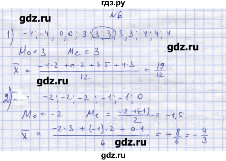ГДЗ по алгебре 11 класс Шабунин дидактические материалы Базовый уровень глава 13 / § 72 / вариант 2 - 6, Решебник