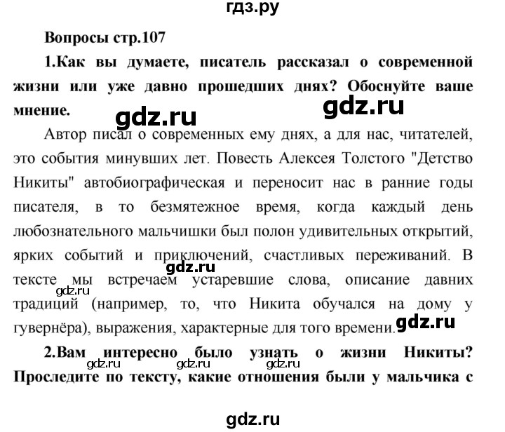 ГДЗ по литературе 4 класс Климанова   часть 1 (страница) - 107, Решебник №1