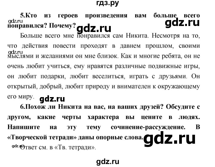 ГДЗ по литературе 4 класс Климанова   часть 1 (страница) - 107, Решебник №1