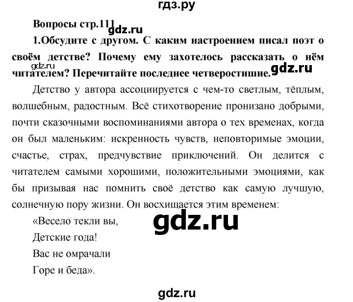 ГДЗ по литературе 4 класс Климанова   часть 1 (страница) - 111, Решебник №1