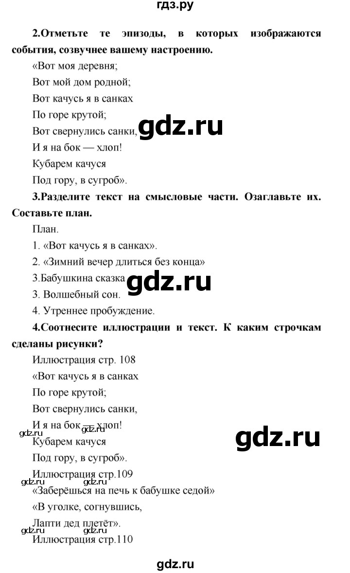 ГДЗ по литературе 4 класс Климанова   часть 1 (страница) - 111, Решебник №1