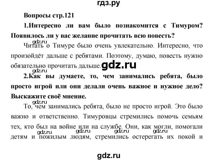 ГДЗ по литературе 4 класс Климанова   часть 1 (страница) - 121, Решебник №1