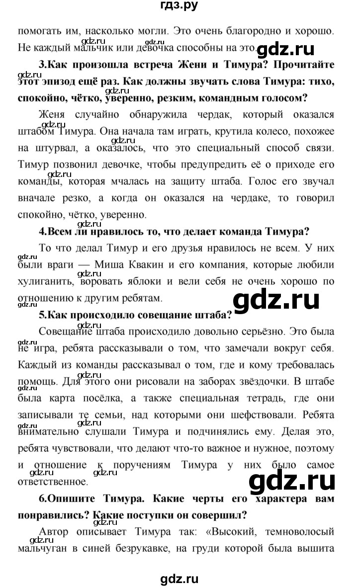 ГДЗ по литературе 4 класс Климанова   часть 1 (страница) - 121, Решебник №1