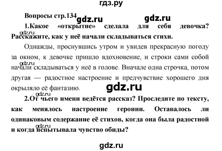 ГДЗ по литературе 4 класс Климанова   часть 1 (страница) - 134, Решебник №1