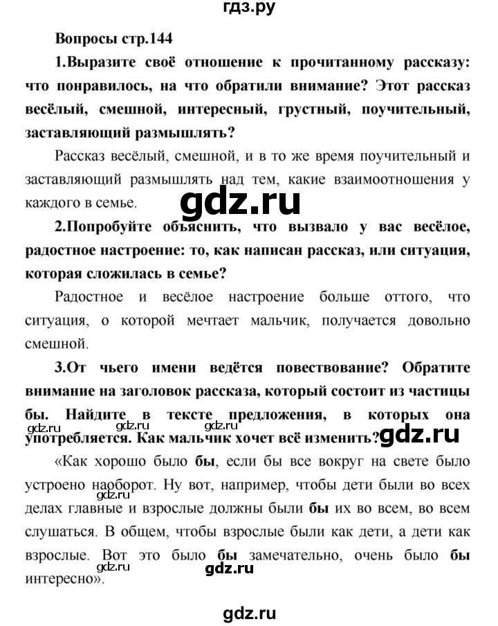ГДЗ Часть 1 (Страница) 144 Литература 4 Класс Климанова, Виноградская