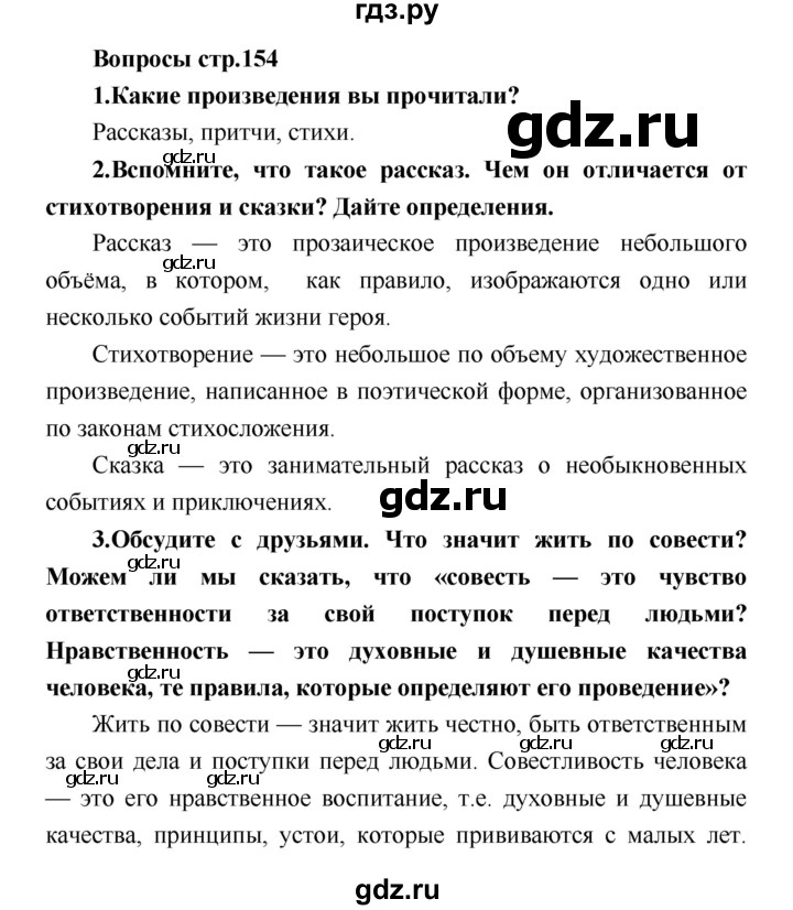 ГДЗ по литературе 4 класс Климанова   часть 1 (страница) - 154, Решебник №1