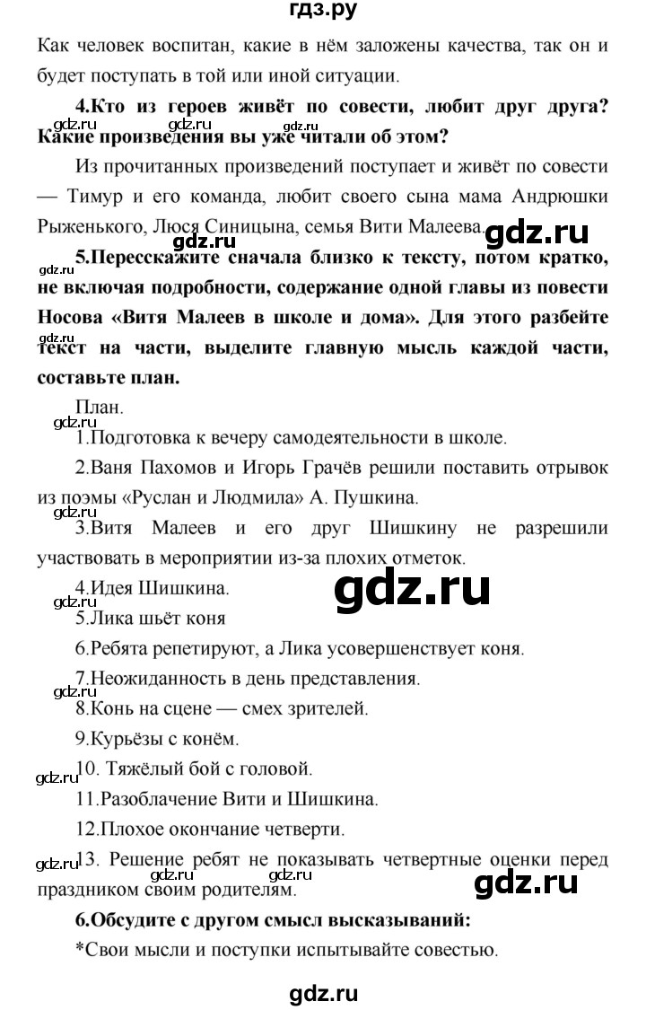ГДЗ по литературе 4 класс Климанова   часть 1 (страница) - 154, Решебник №1