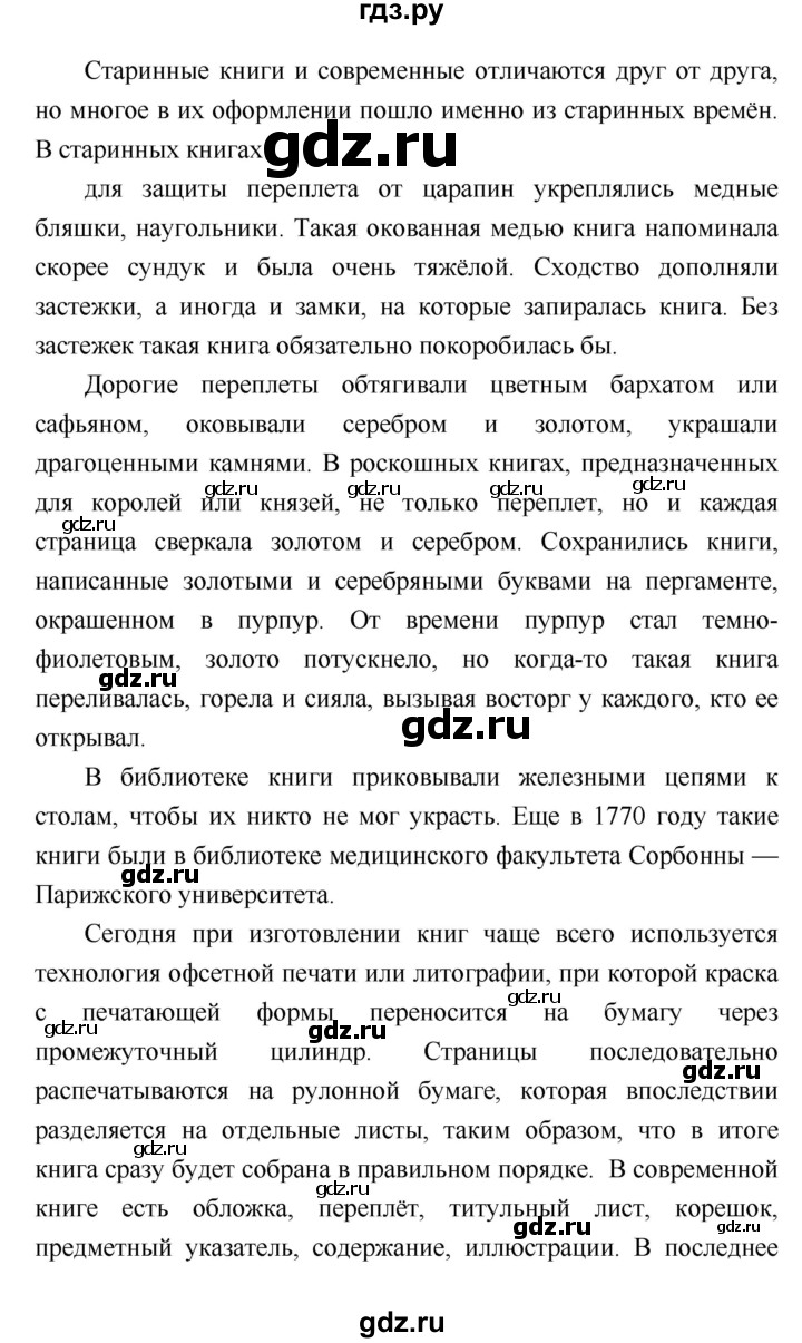 ГДЗ по литературе 4 класс Климанова   часть 1 (страница) - 17, Решебник №1