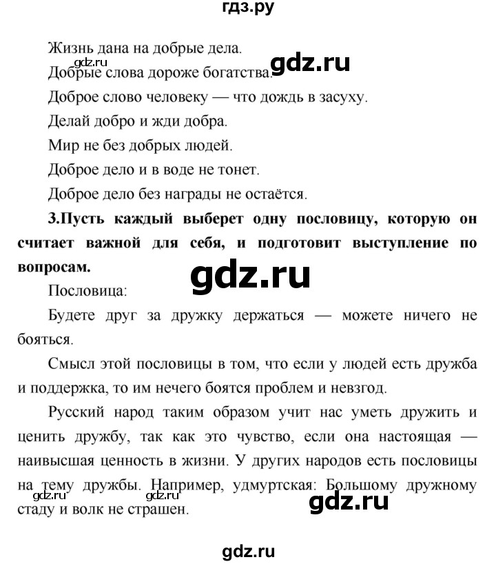 ГДЗ по литературе 4 класс Климанова   часть 1 (страница) - 21, Решебник №1