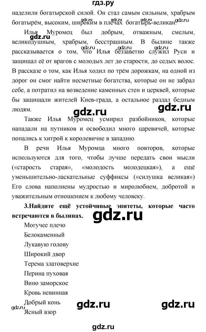 ГДЗ по литературе 4 класс Климанова   часть 1 (страница) - 37, Решебник №1