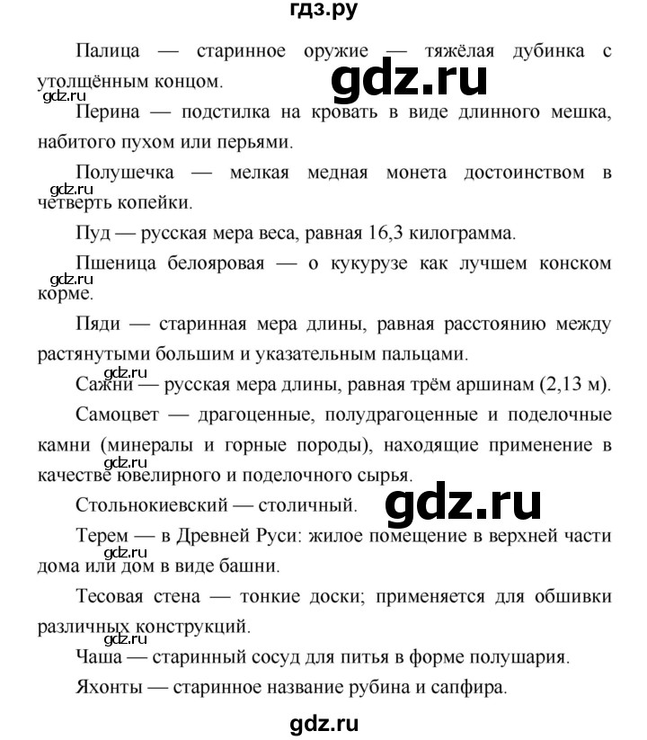 ГДЗ по литературе 4 класс Климанова   часть 1 (страница) - 37, Решебник №1