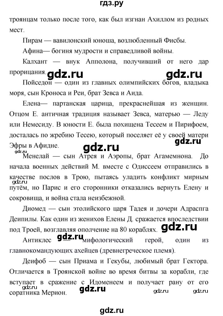 ГДЗ по литературе 4 класс Климанова   часть 1 (страница) - 46, Решебник №1