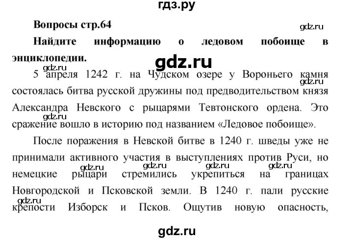 ГДЗ по литературе 4 класс Климанова   часть 1 (страница) - 64, Решебник №1