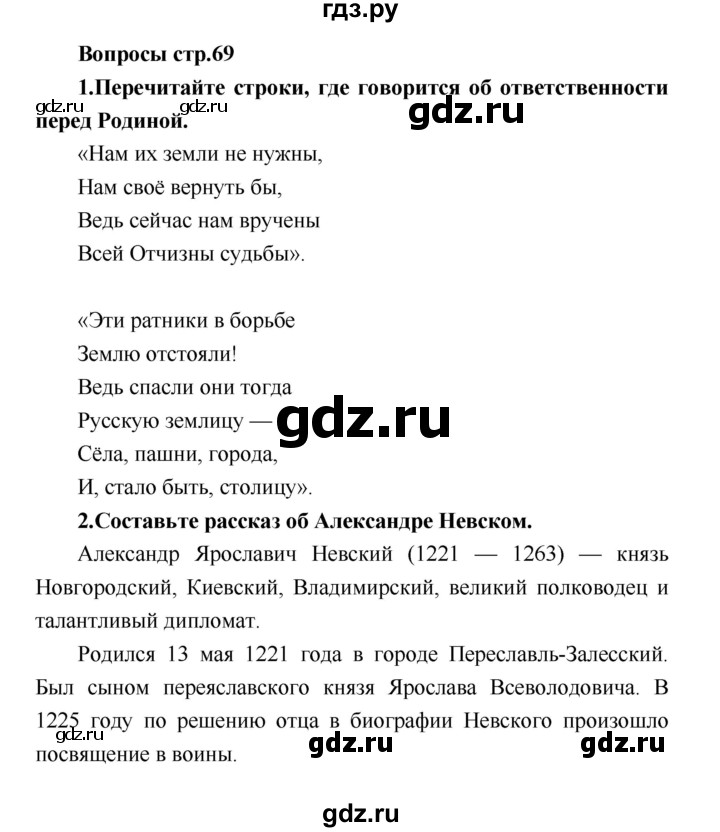 ГДЗ по литературе 4 класс Климанова   часть 1 (страница) - 69, Решебник №1