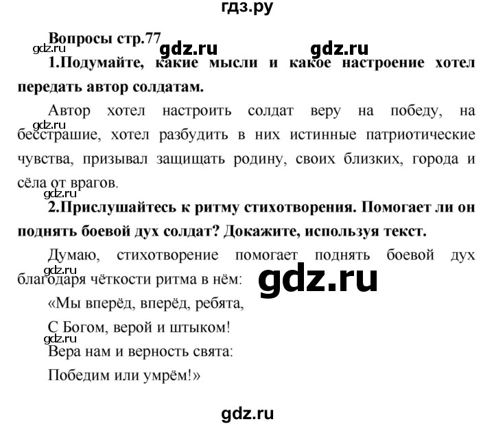 ГДЗ по литературе 4 класс Климанова   часть 1 (страница) - 77, Решебник №1
