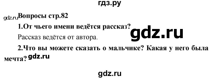 ГДЗ по литературе 4 класс Климанова   часть 1 (страница) - 82, Решебник №1