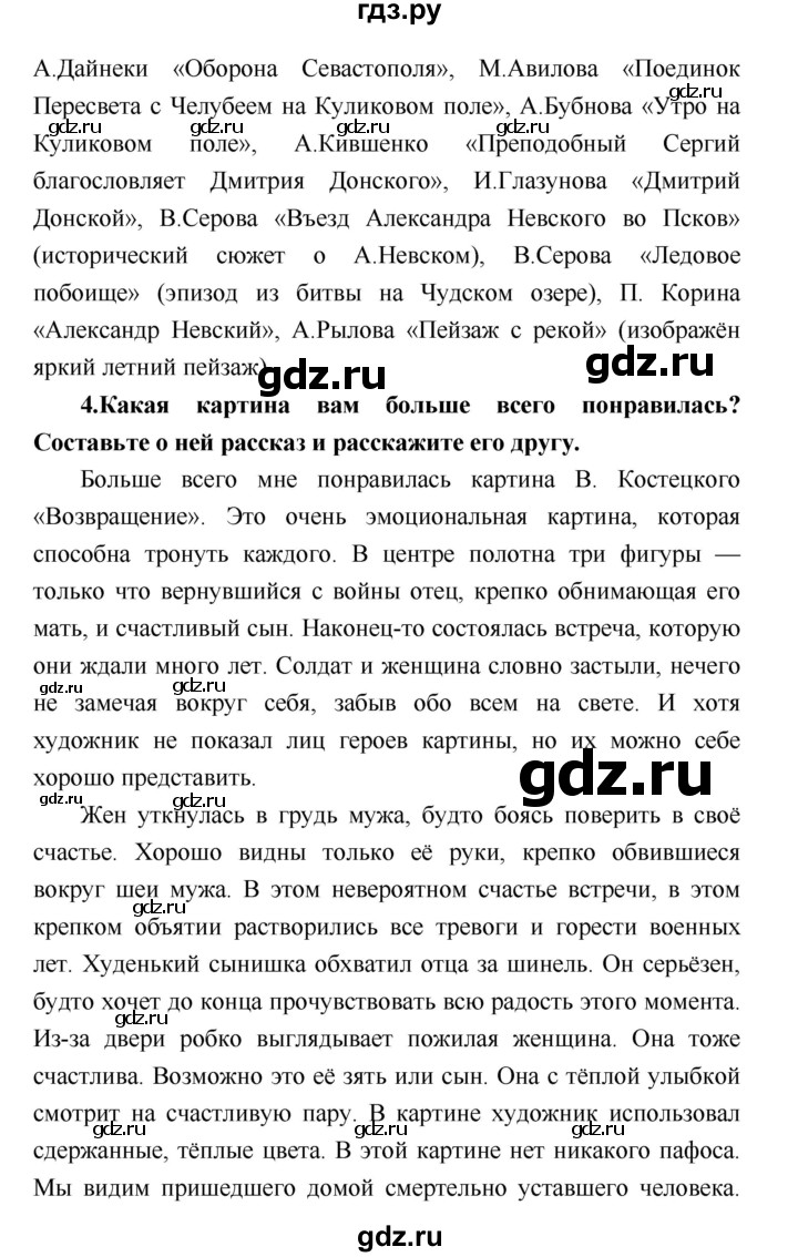 ГДЗ по литературе 4 класс Климанова   часть 1 (страница) - 95, Решебник №1