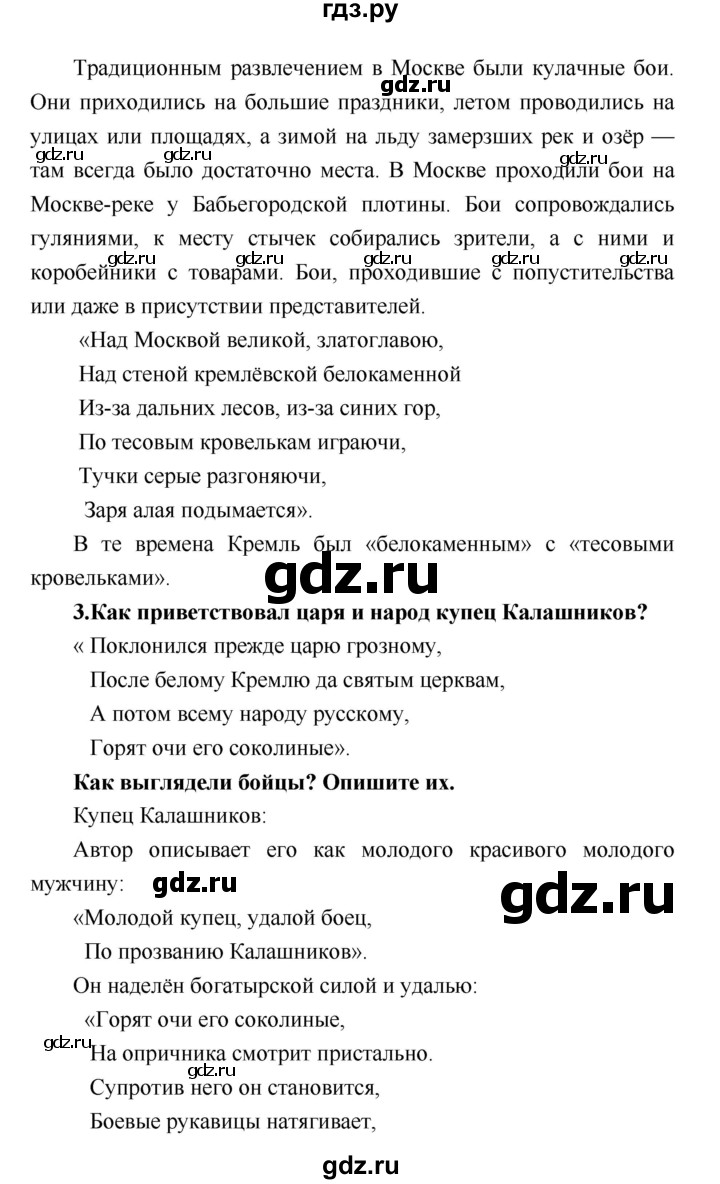 ГДЗ по литературе 4 класс Климанова   часть 2 (страница) - 109, Решебник №1
