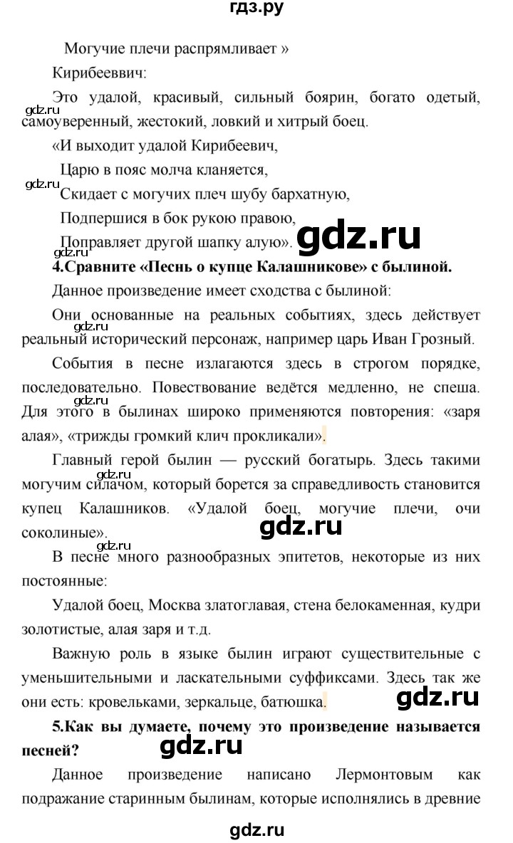 ГДЗ по литературе 4 класс Климанова   часть 2 (страница) - 109, Решебник №1